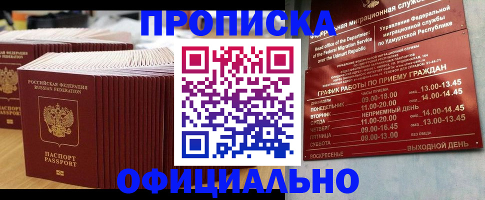 временная регистрация для всех в Белоозёрском