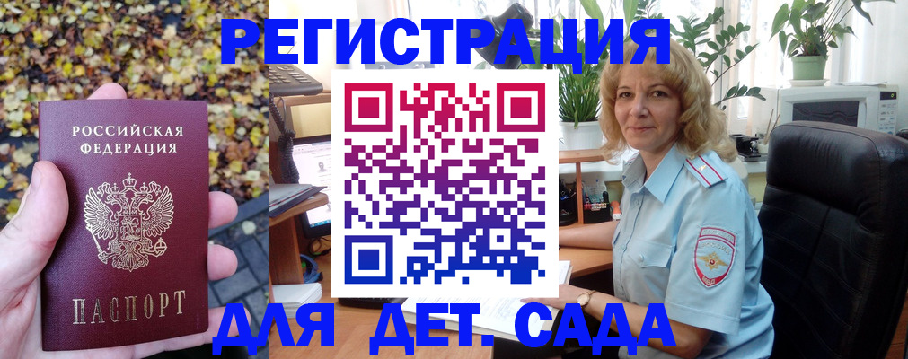 прописка 2025 в Белоозёрском