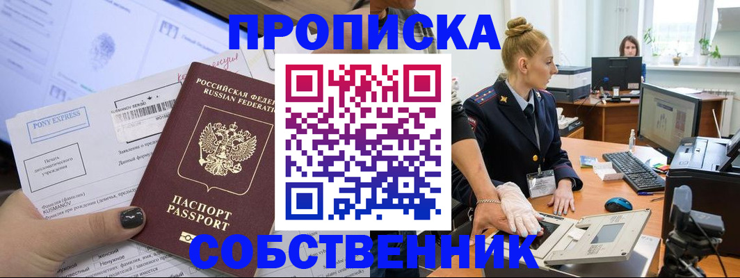 прописка регистрация в Белоозёрском
